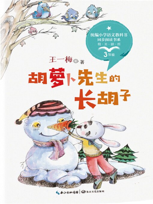 Cover image for 胡萝卜先生的长胡子